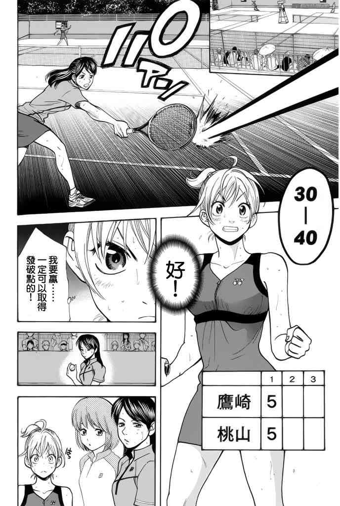 网球优等生248话图