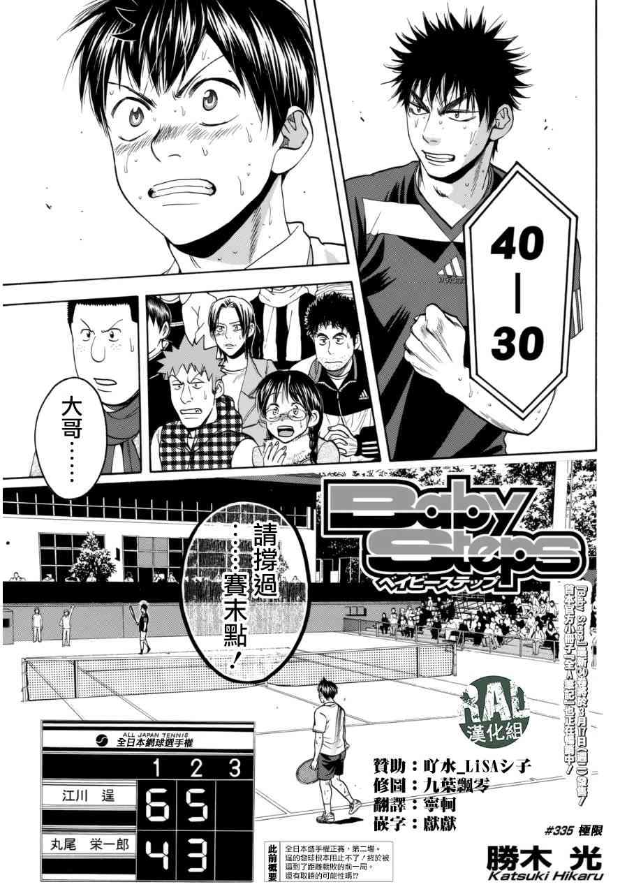 网球优等生335话图