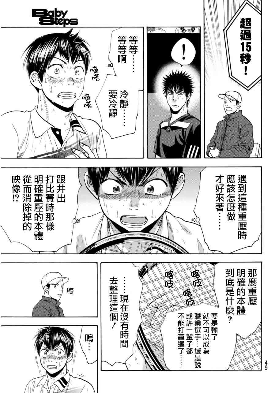 网球优等生 336话 第8页