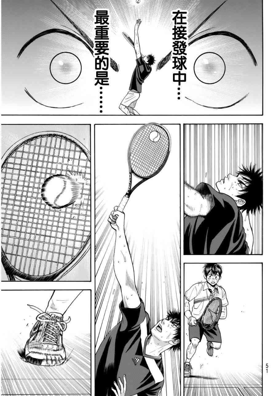 网球优等生 336话 第10页