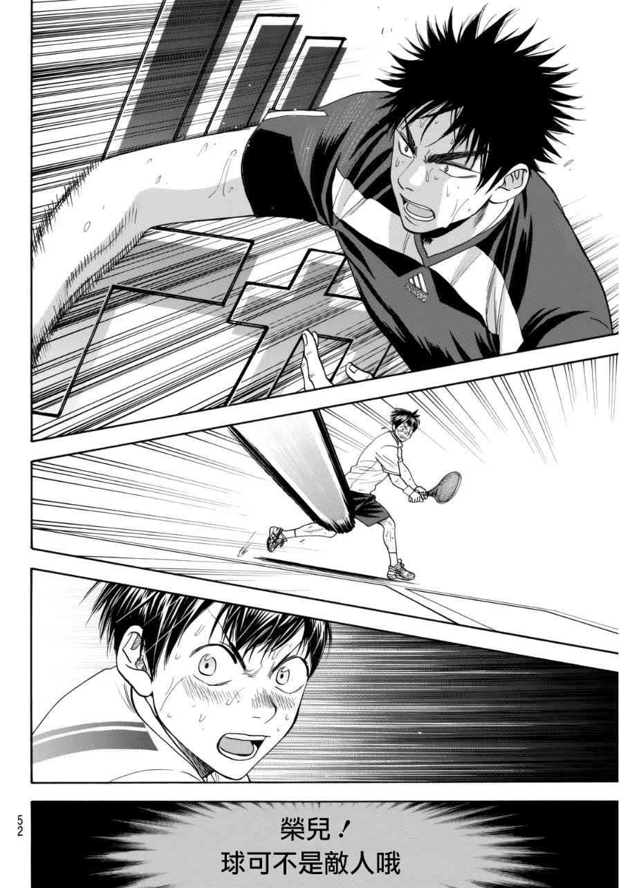 网球优等生 336话 第11页