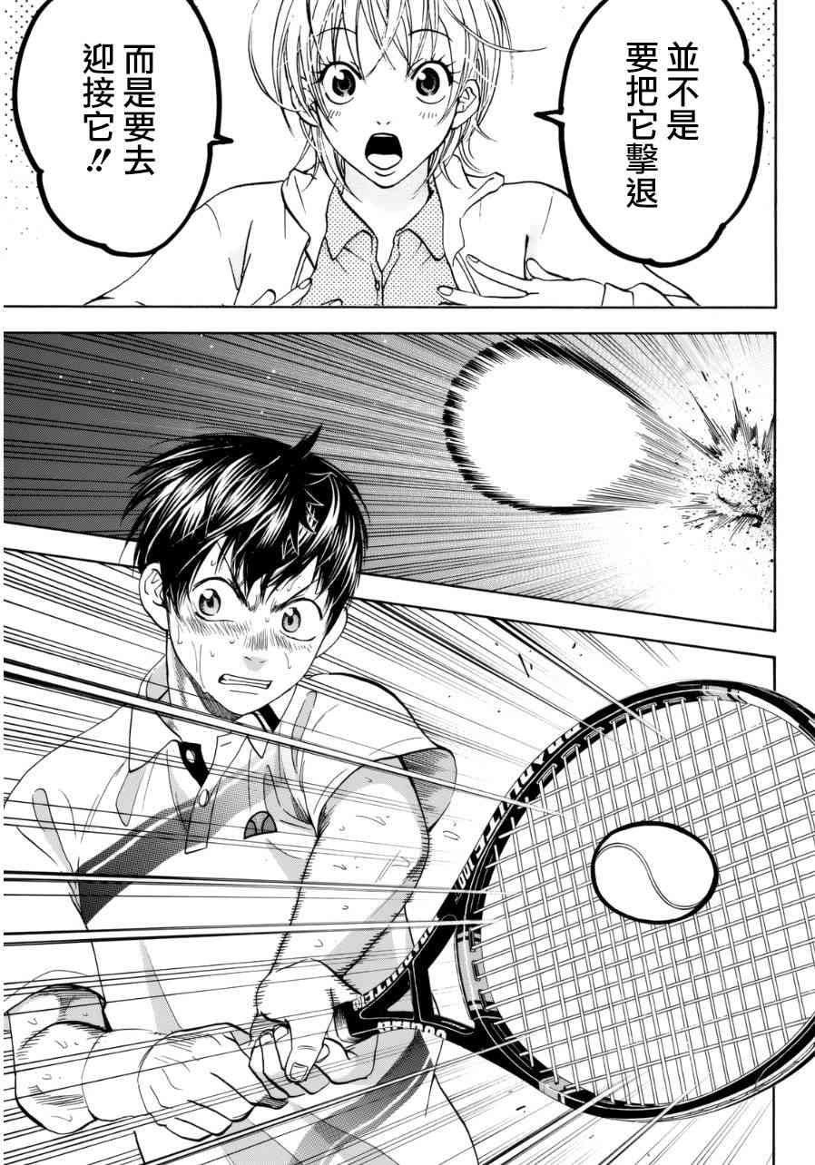 网球优等生 336话 第12页