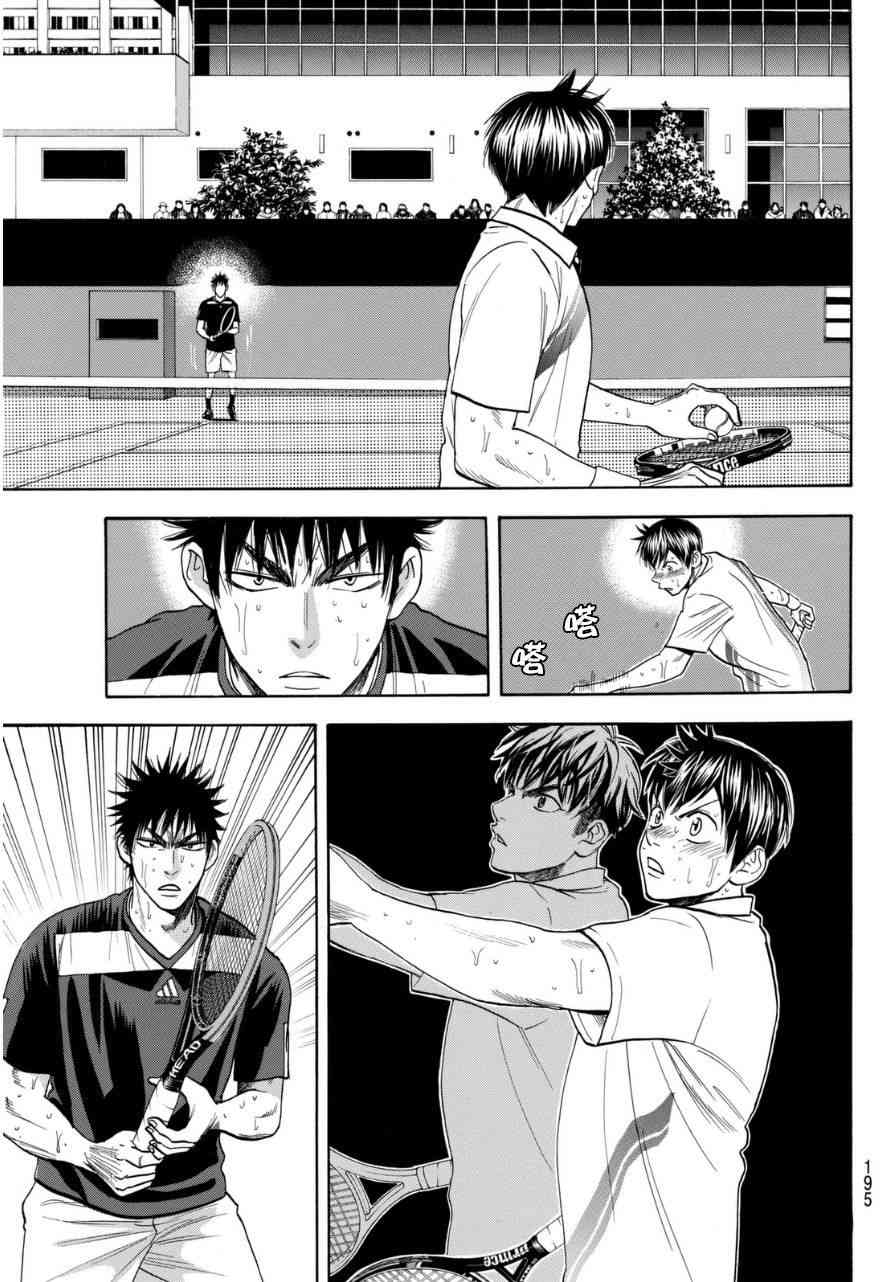 网球优等生 338话 第4页