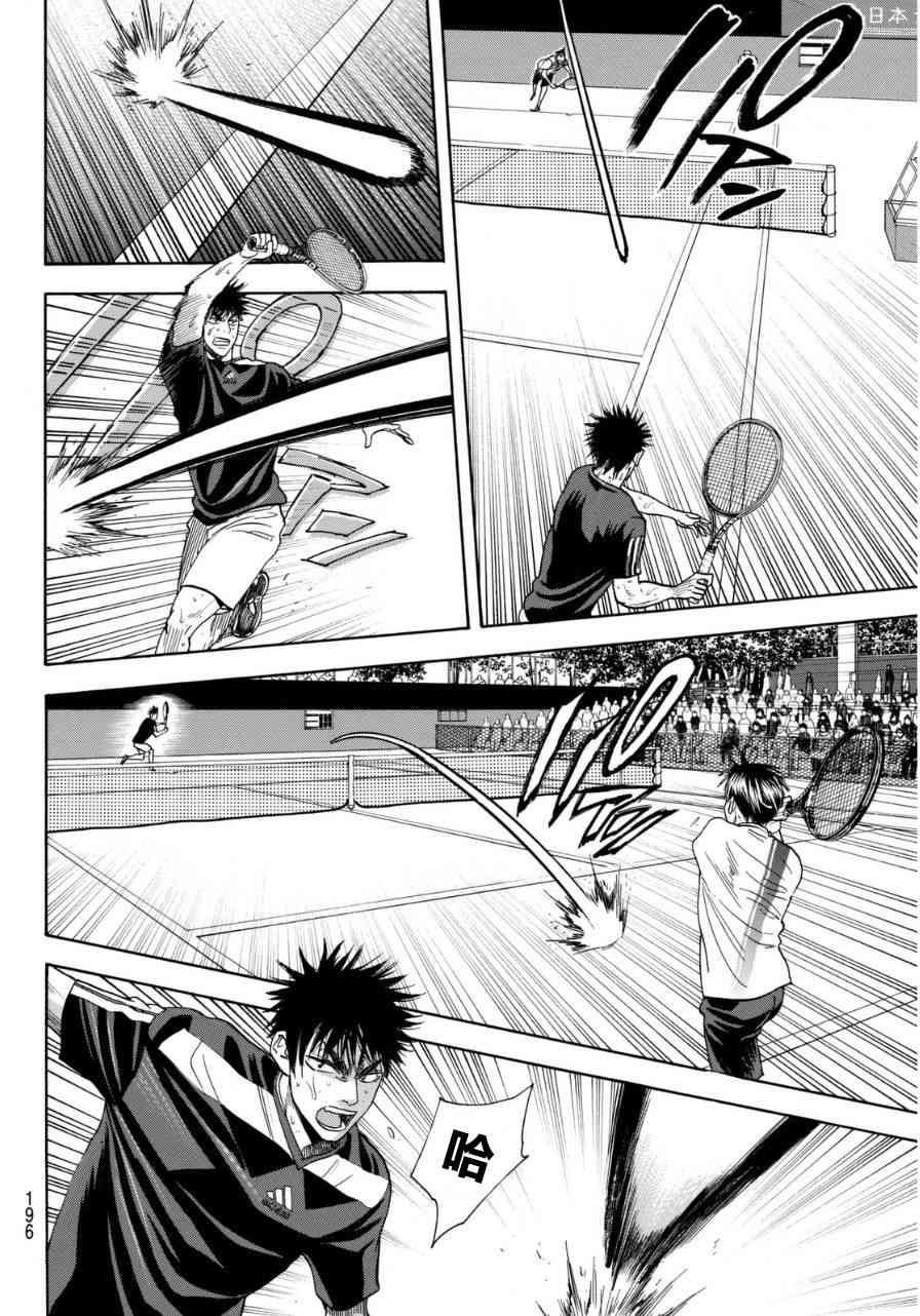 网球优等生 338话 第5页