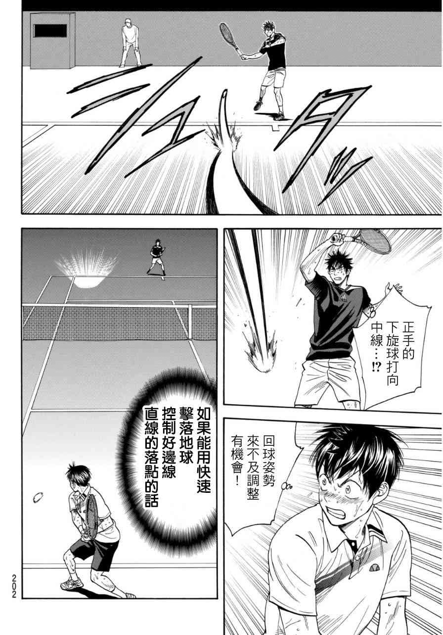 网球优等生 338话 第11页