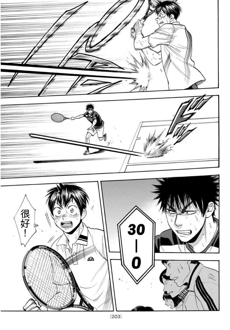 网球优等生 338话 第12页
