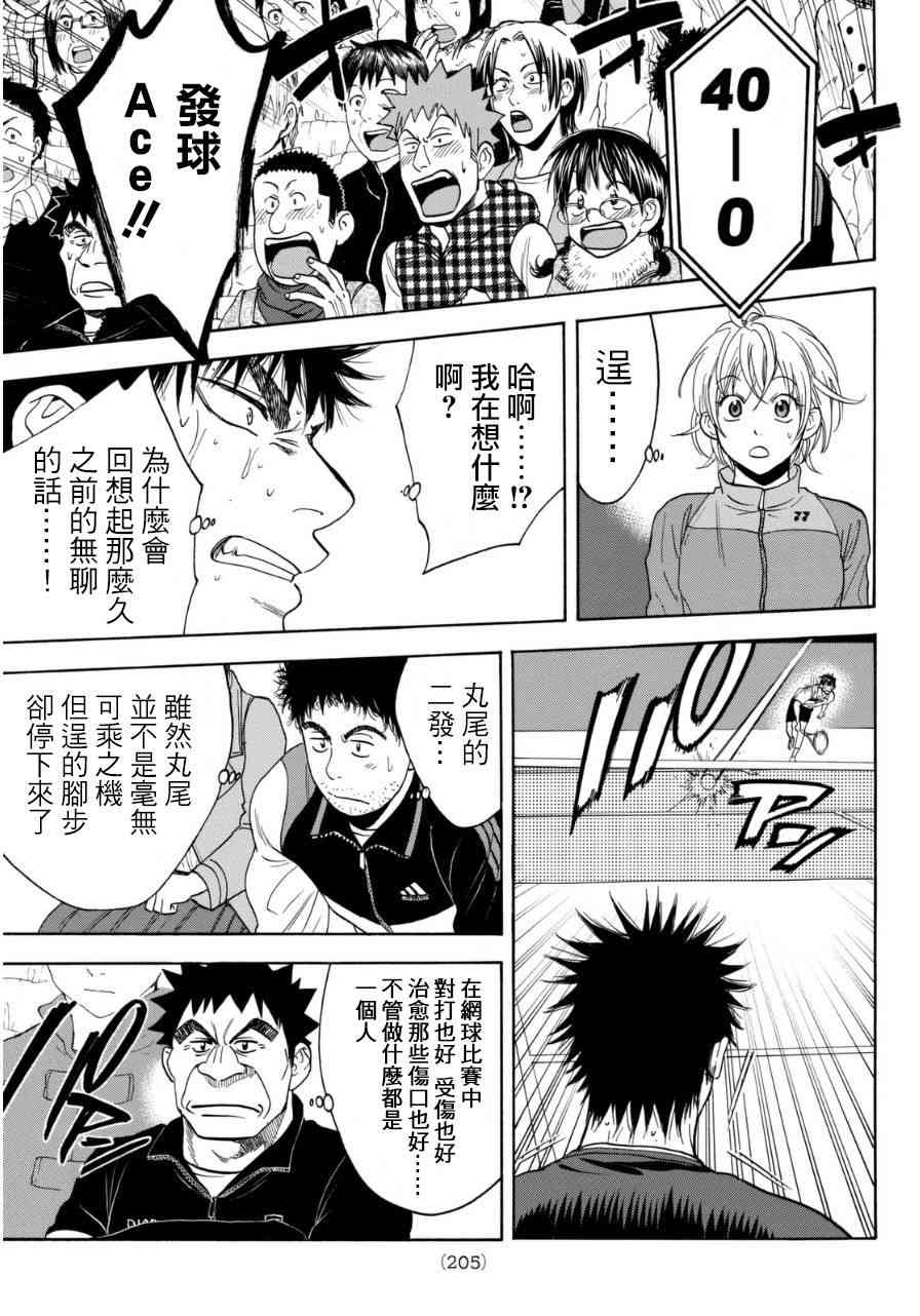 网球优等生 338话 第14页