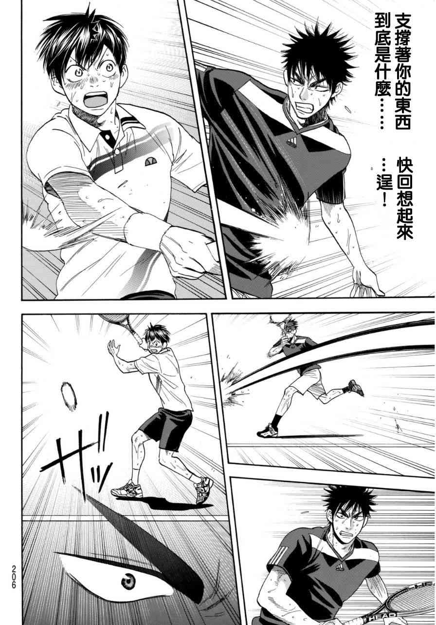 网球优等生 338话 第15页