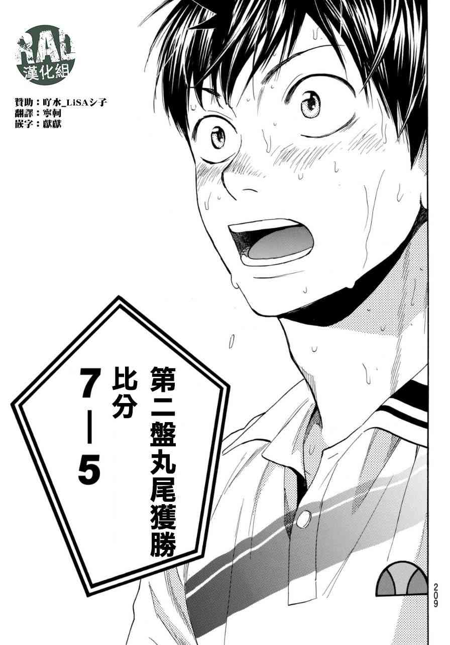 网球优等生 338话 第18页