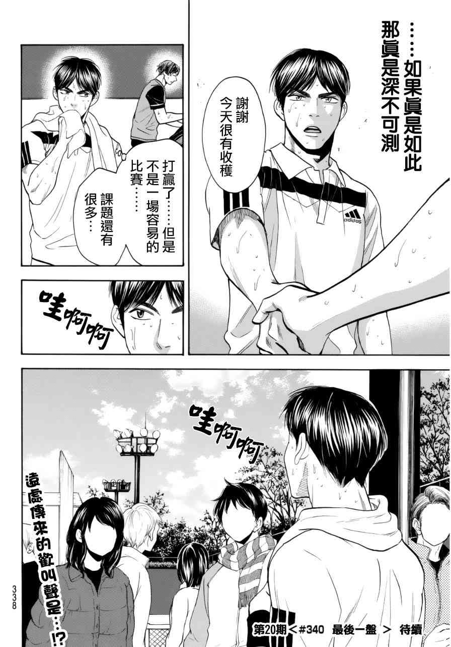 网球优等生339话图