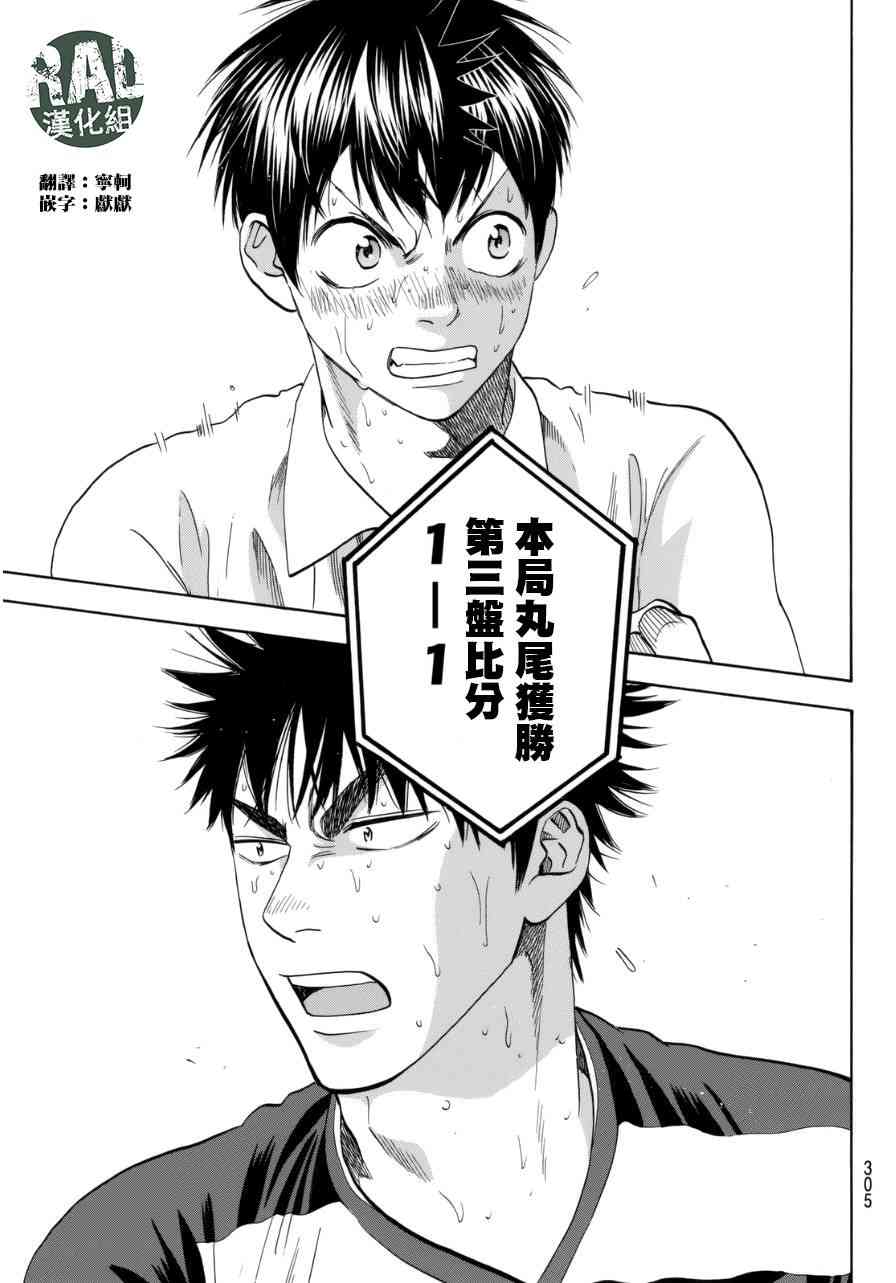 网球优等生 340话 第2页