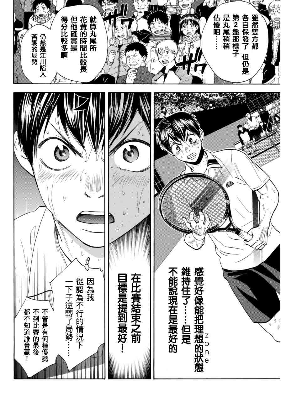 网球优等生 340话 第3页