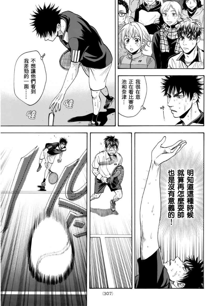 网球优等生 340话 第4页