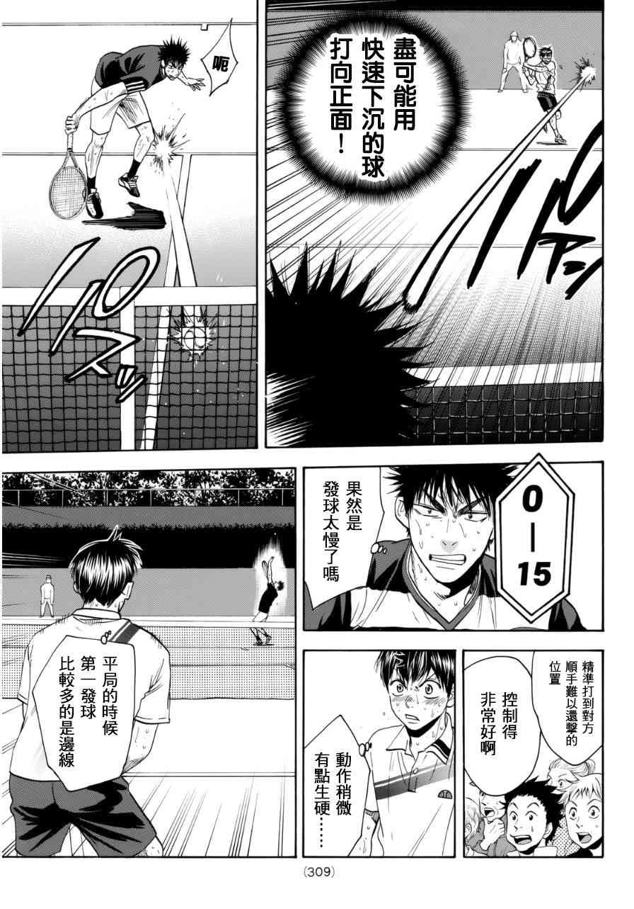 网球优等生 340话 第6页