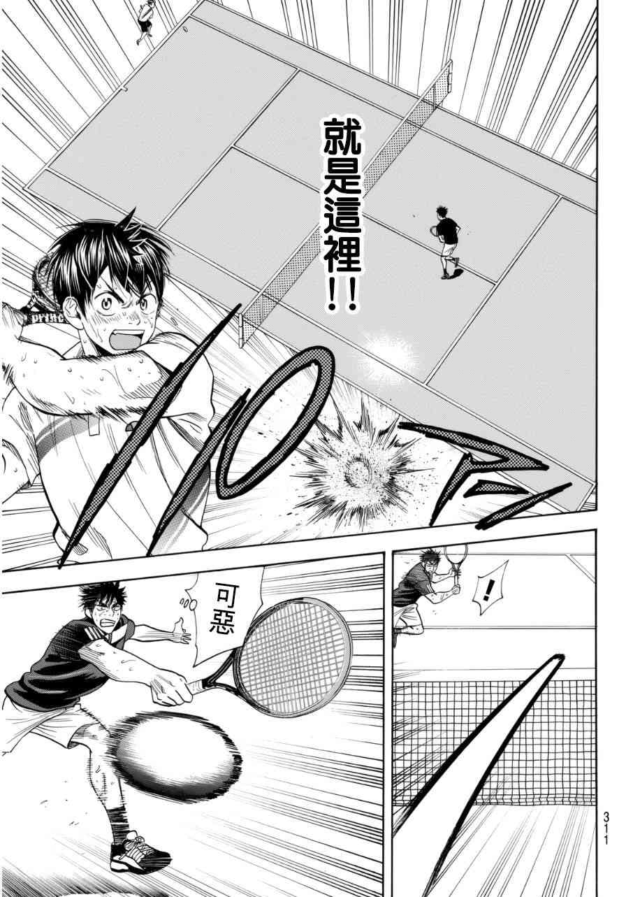 网球优等生 340话 第8页