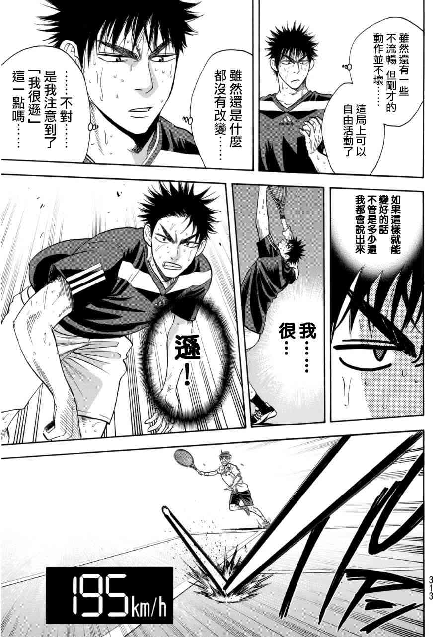 网球优等生 340话 第10页