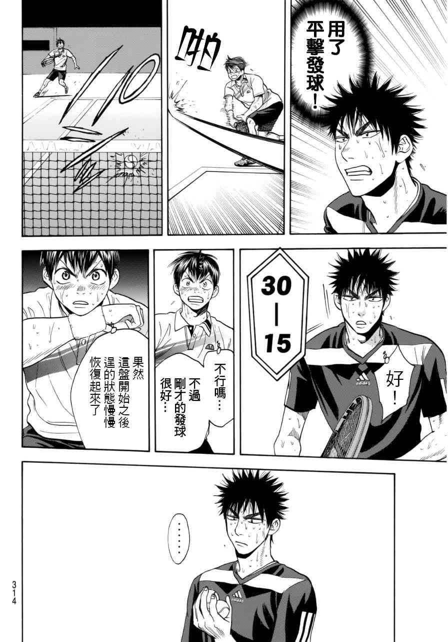 网球优等生 340话 第11页