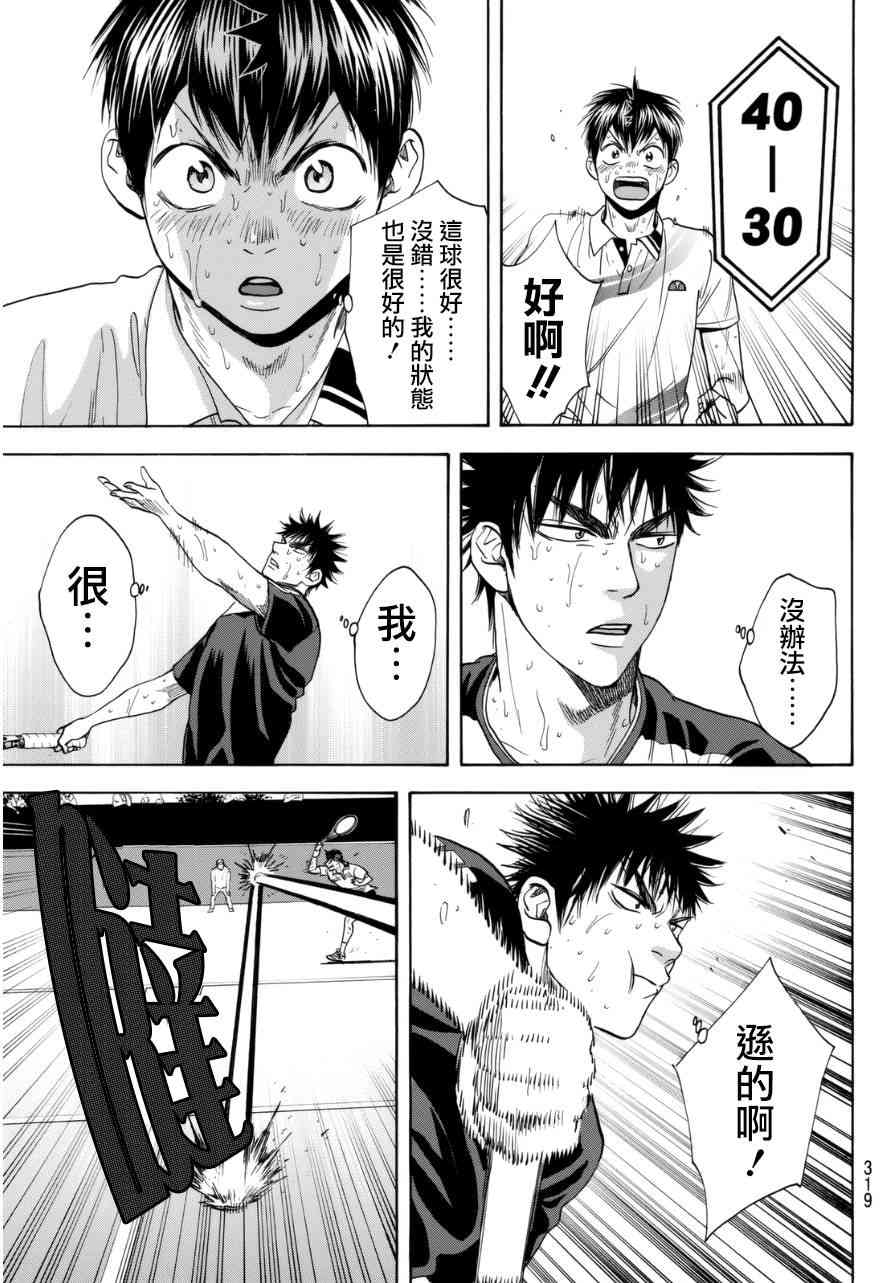 网球优等生 340话 第16页