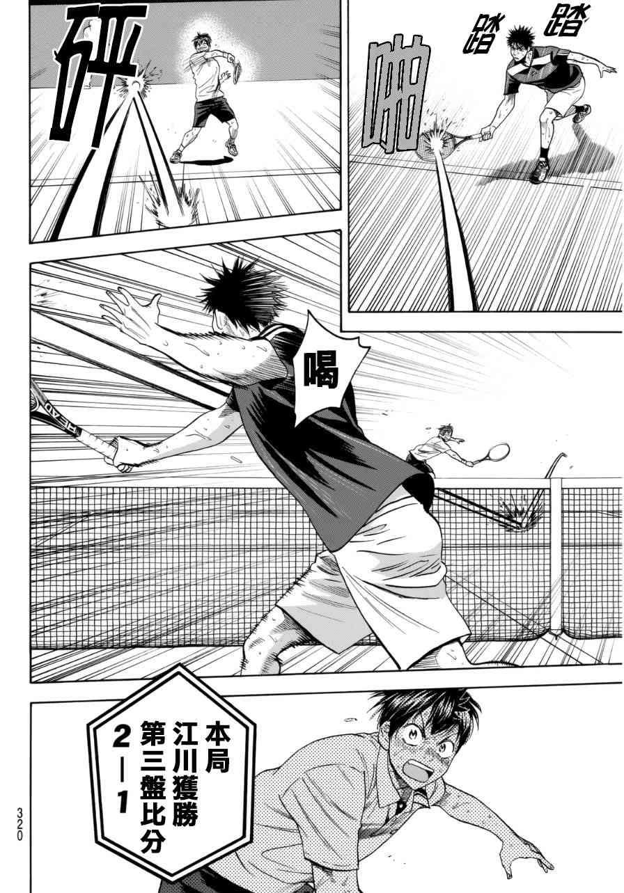 网球优等生 340话 第17页