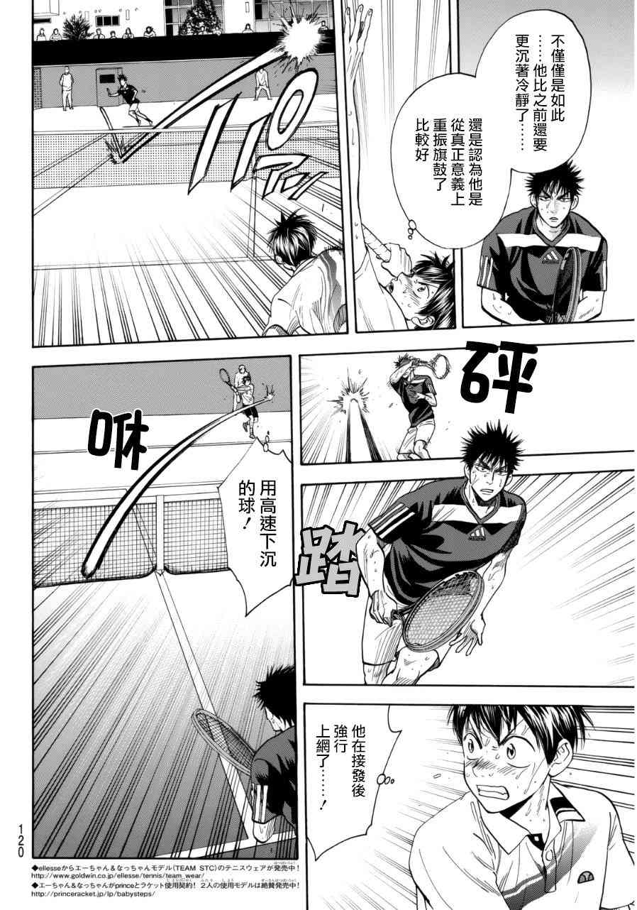网球优等生341话图