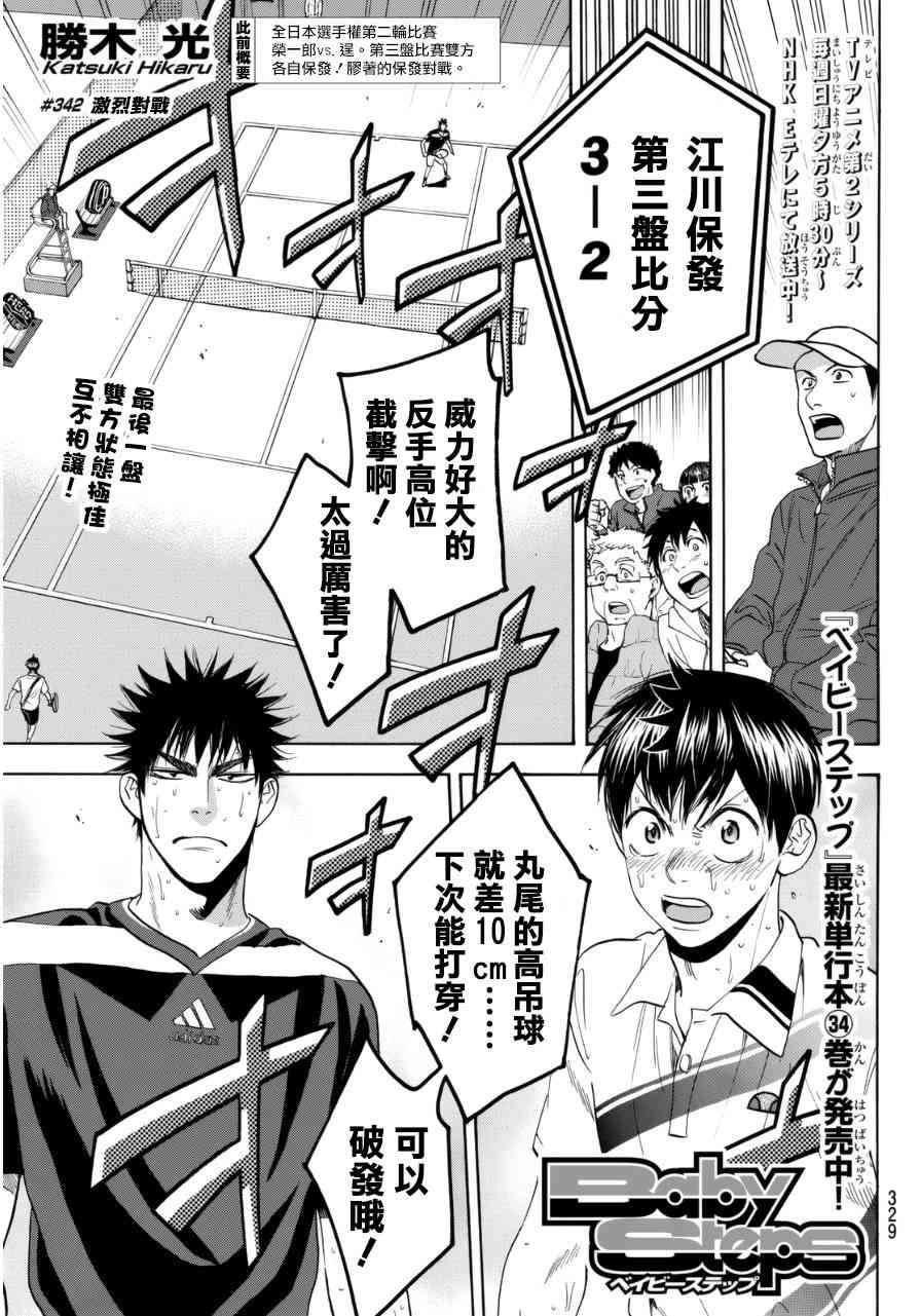 网球优等生342话图