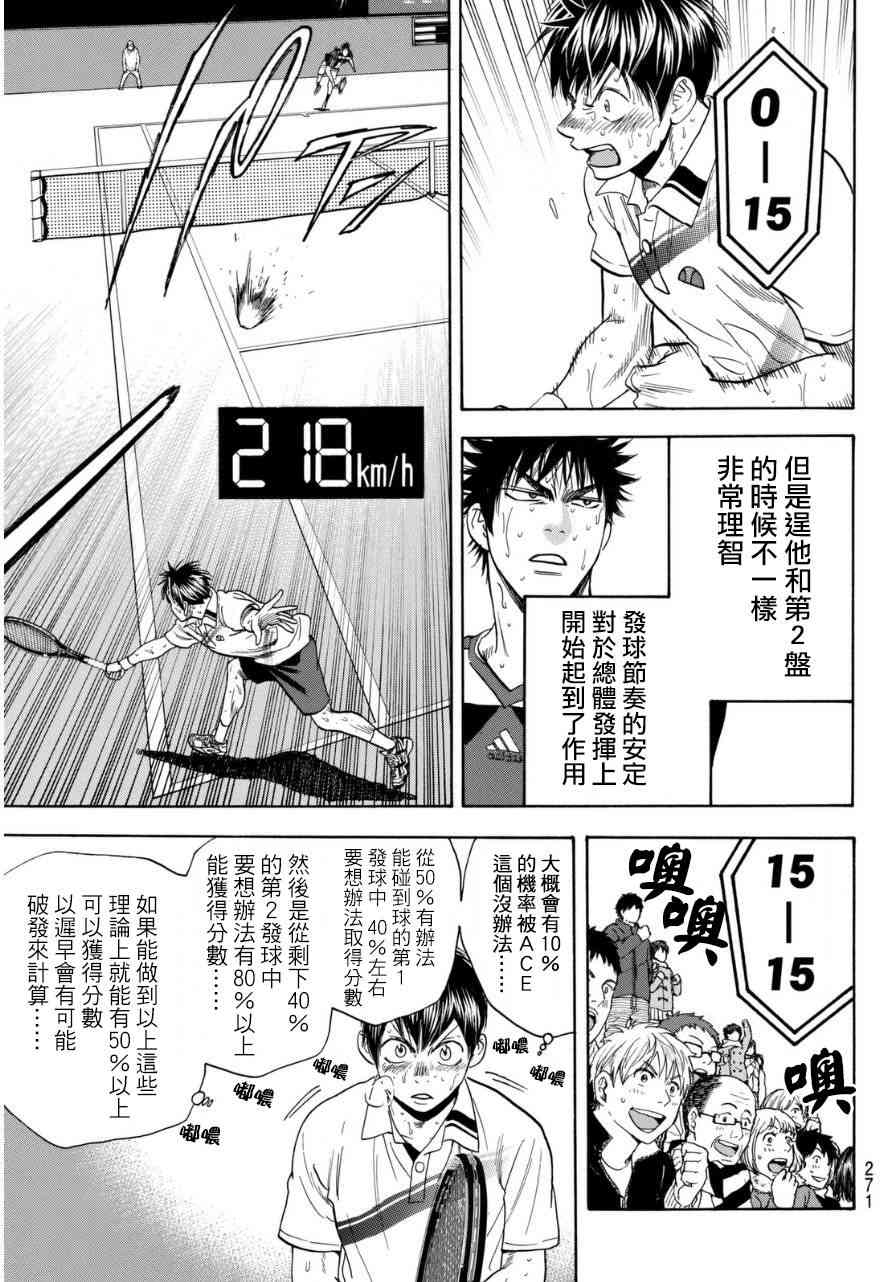 网球优等生343话图