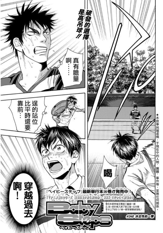 网球优等生346话图