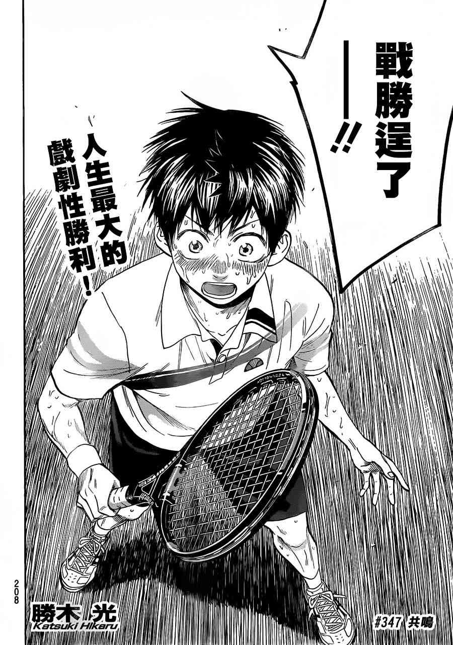 网球优等生347话图