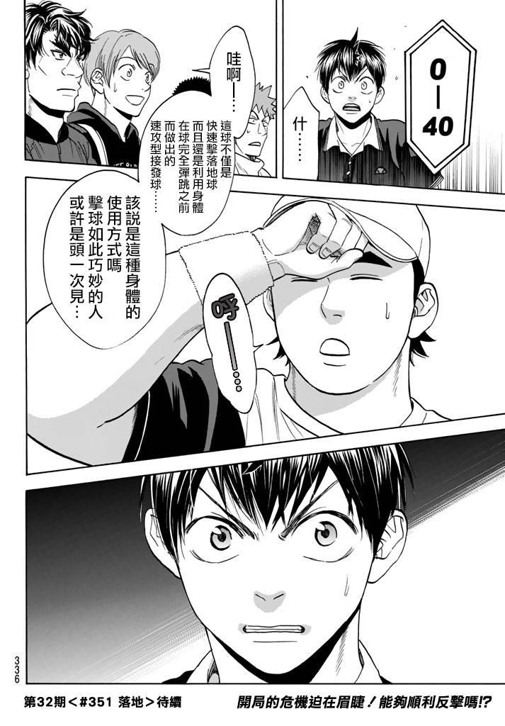网球优等生350话图