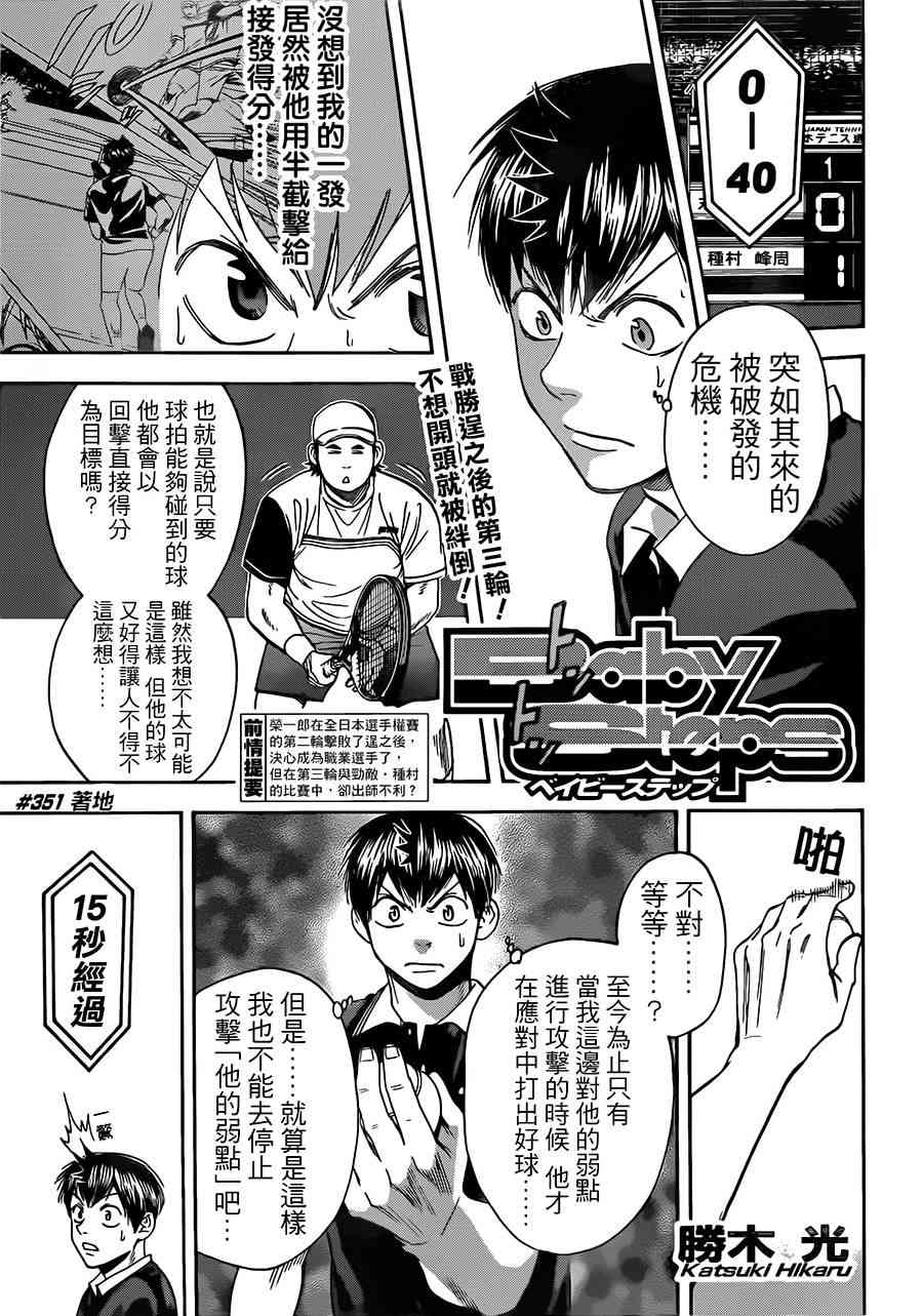 网球优等生351话图