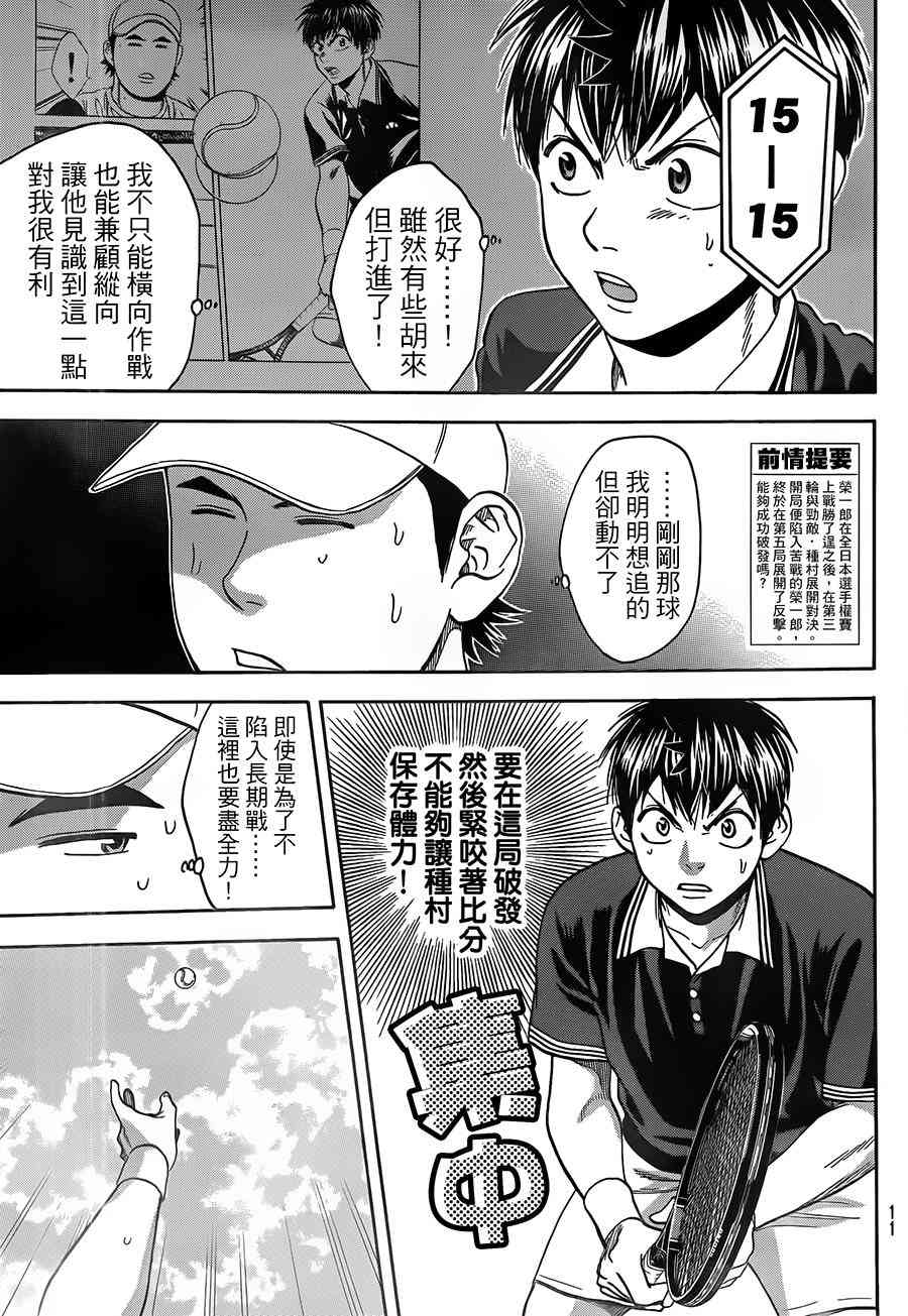 网球优等生 353话 第1页