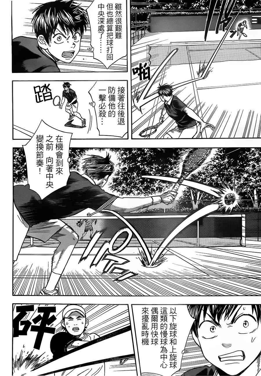 网球优等生 353话 第2页