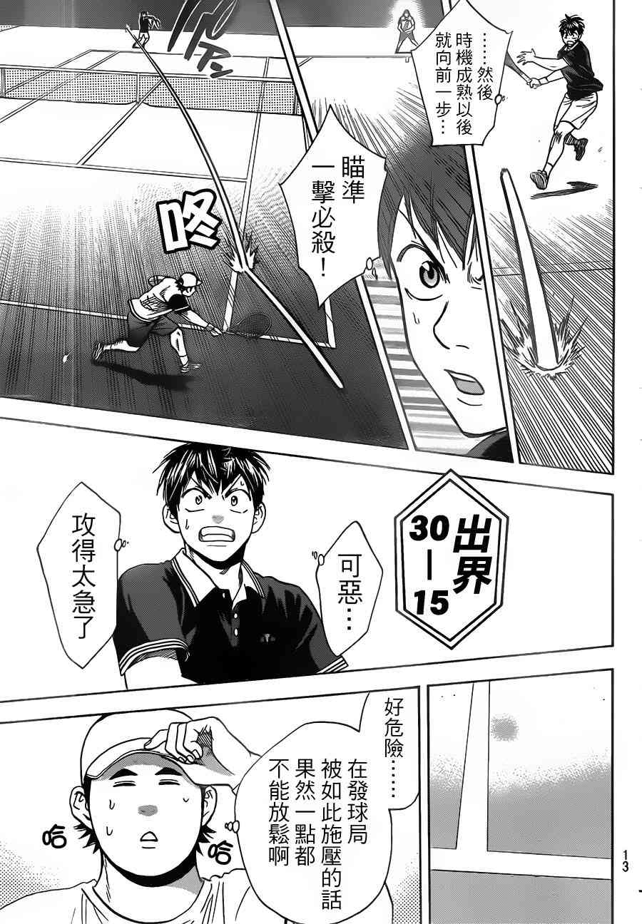 网球优等生 353话 第3页