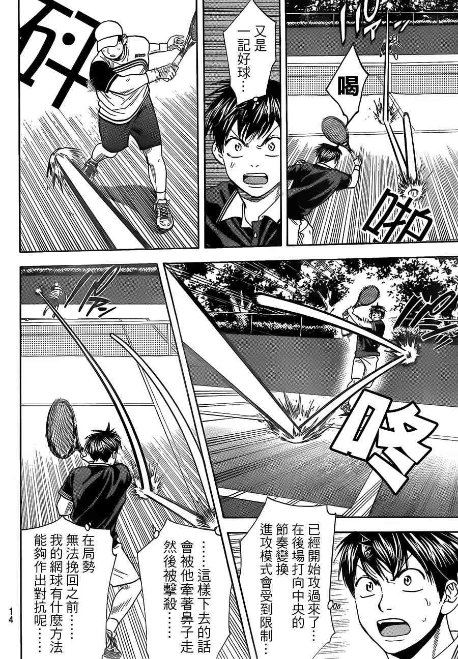 网球优等生 353话 第4页