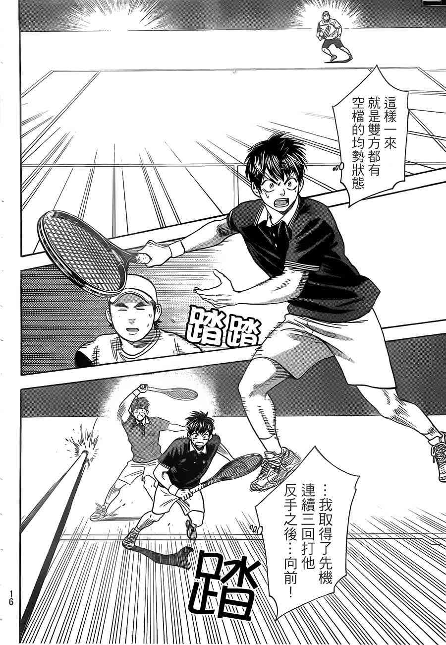 网球优等生 353话 第6页