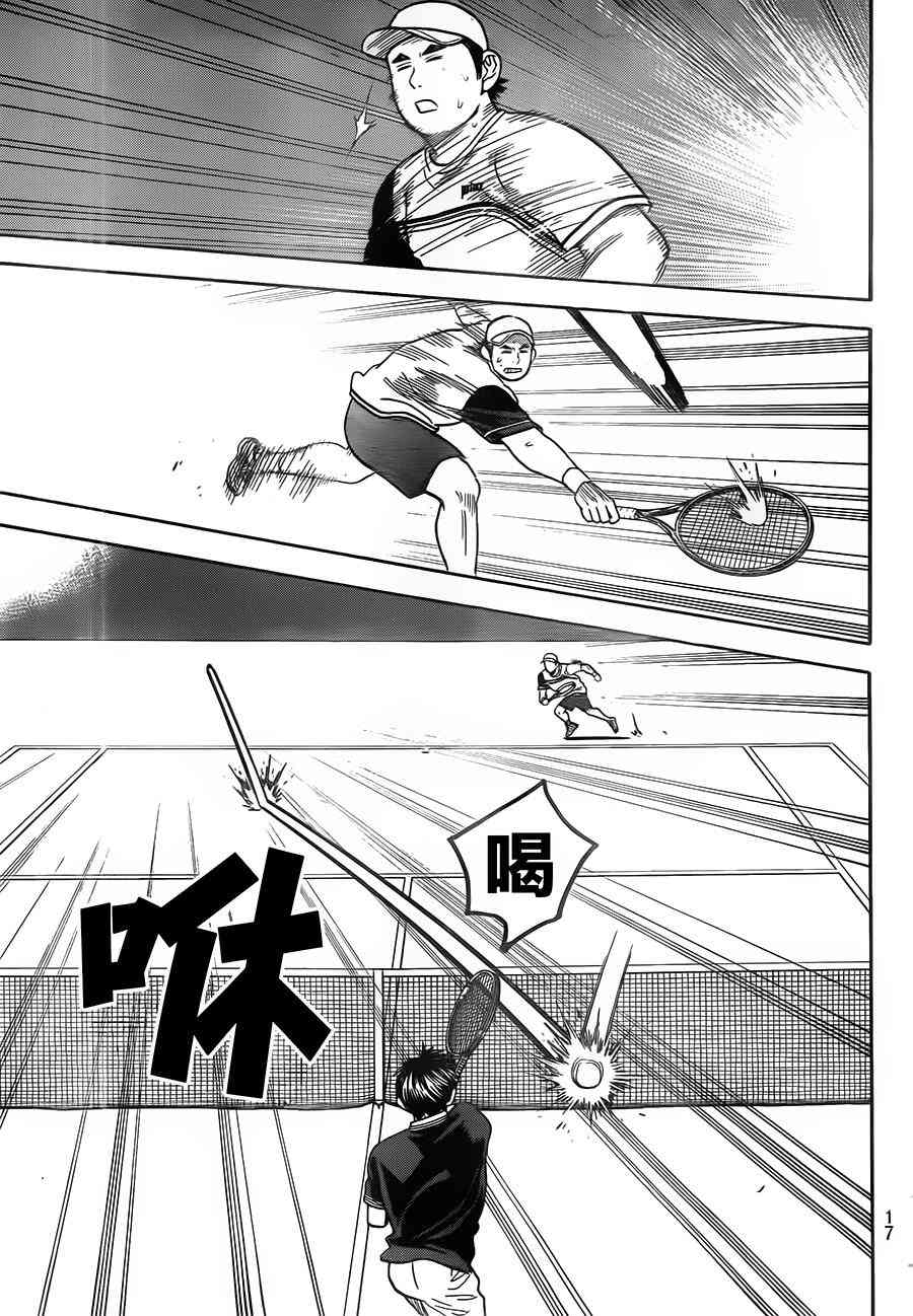 网球优等生 353话 第7页