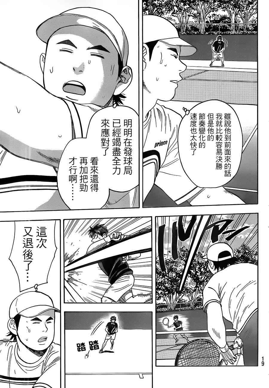 网球优等生 353话 第9页