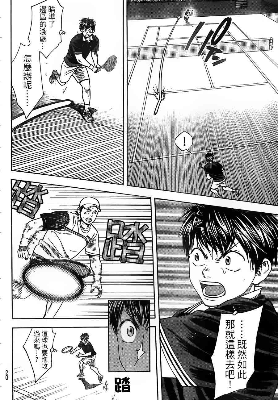 网球优等生 353话 第10页