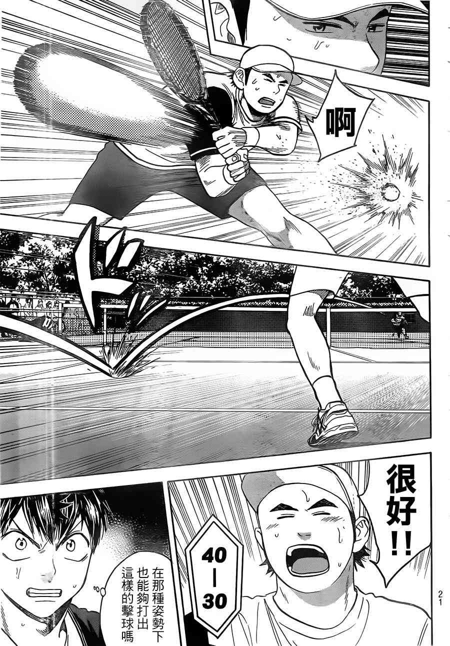 网球优等生 353话 第11页