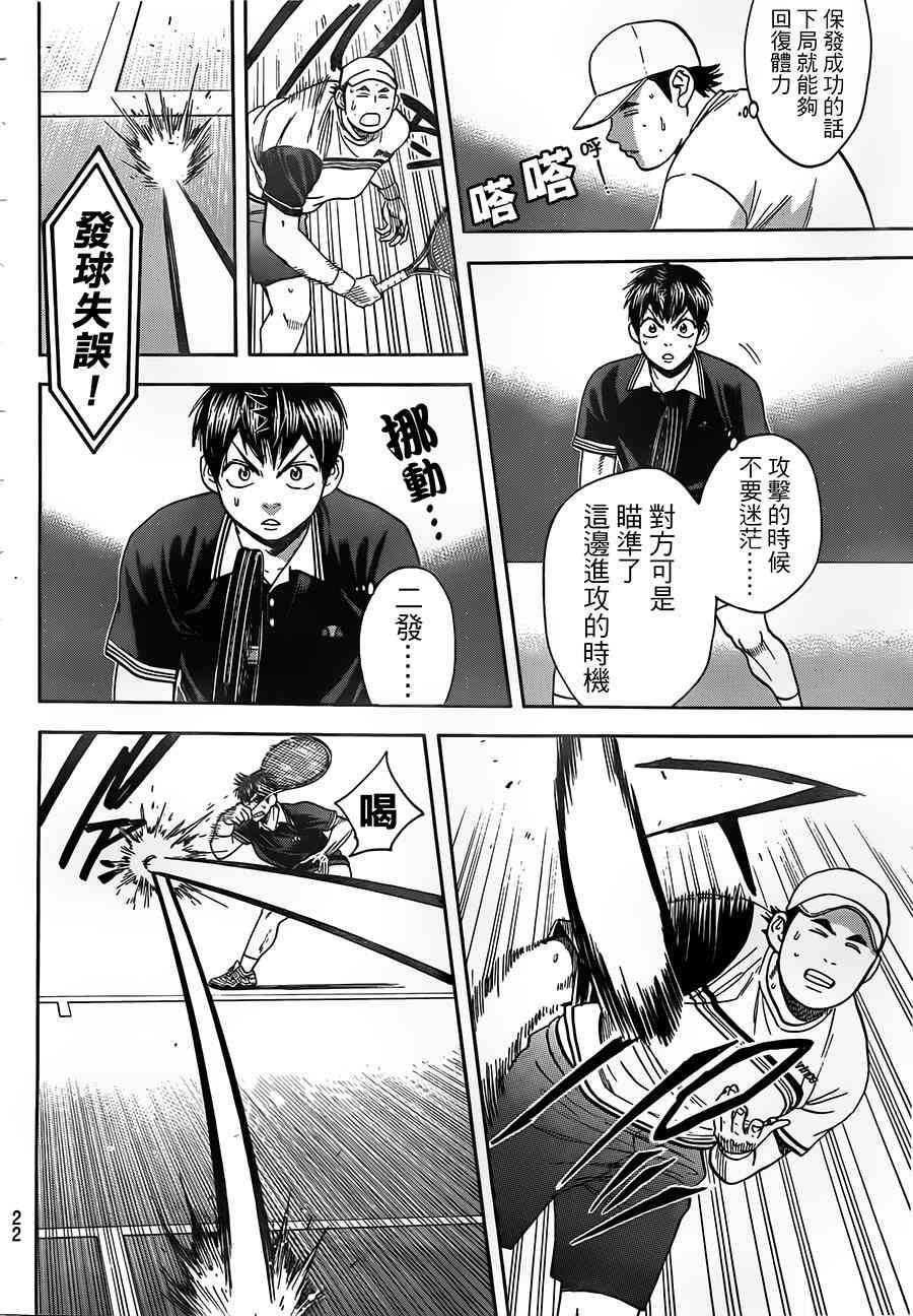 网球优等生 353话 第12页