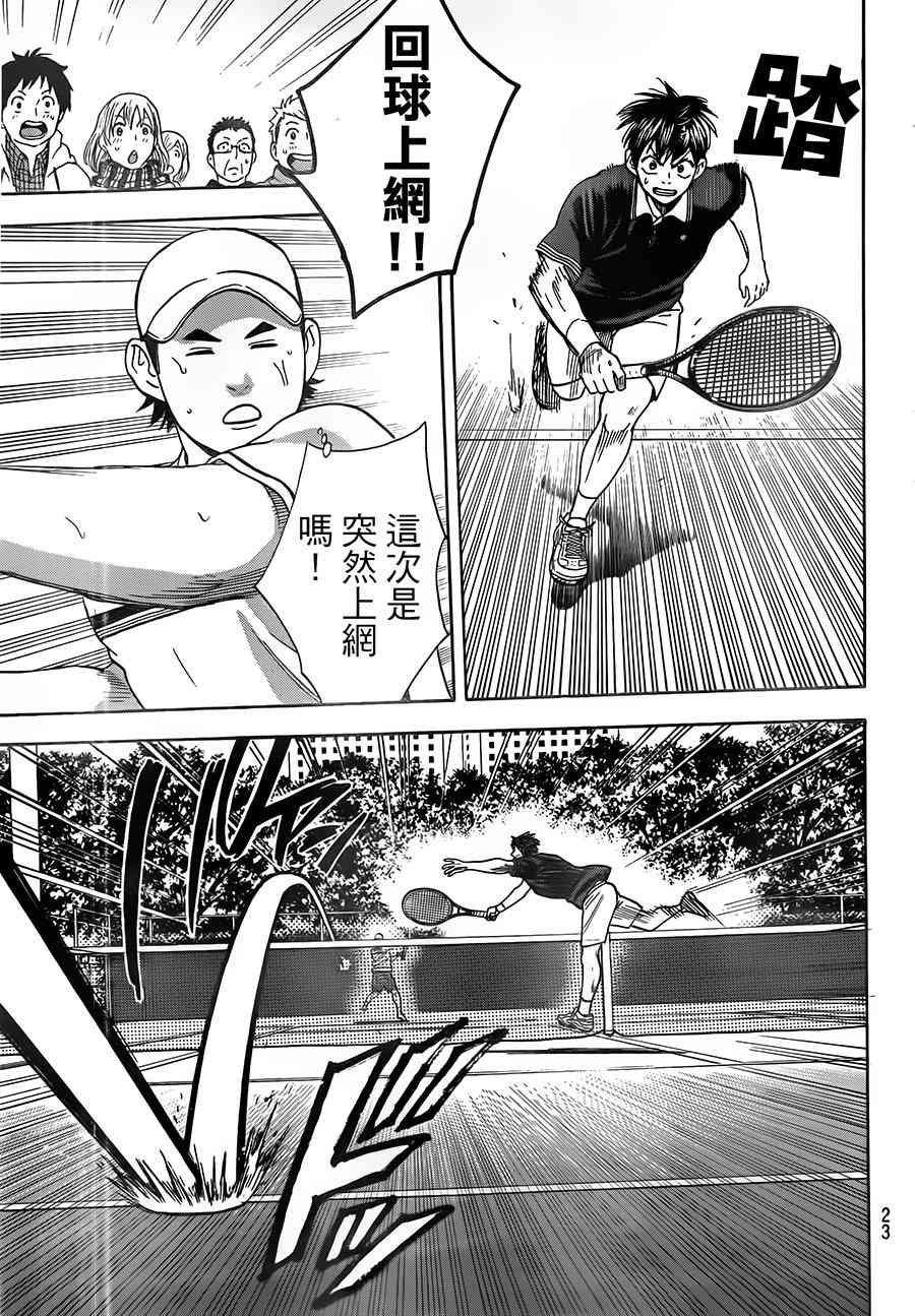 网球优等生 353话 第13页