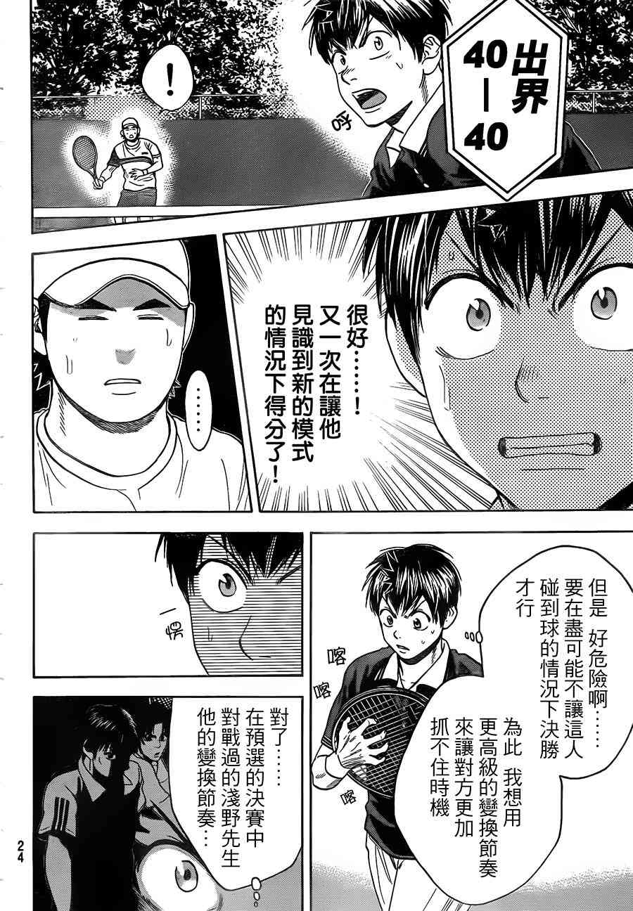 网球优等生 353话 第14页