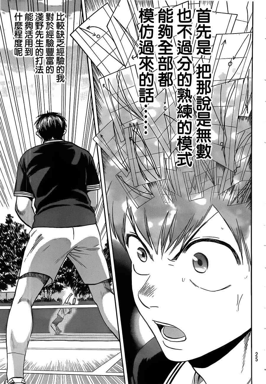 网球优等生 353话 第15页