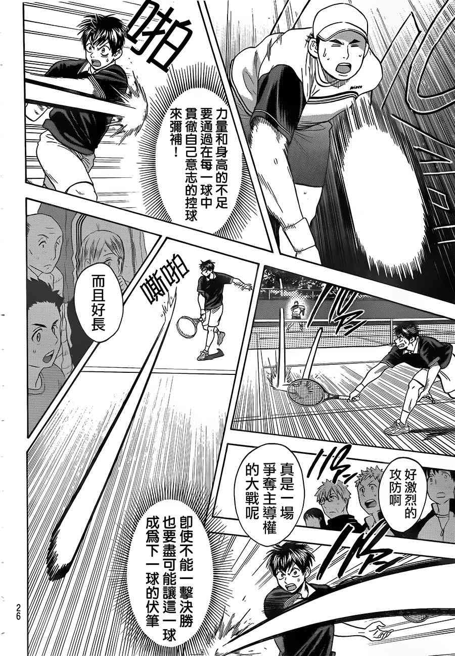 网球优等生 353话 第16页