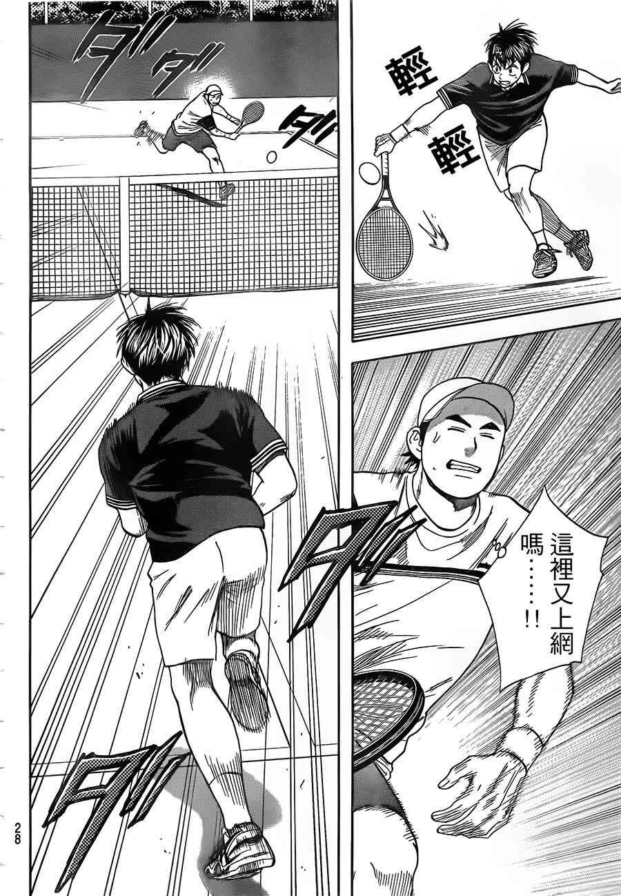 网球优等生 353话 第18页