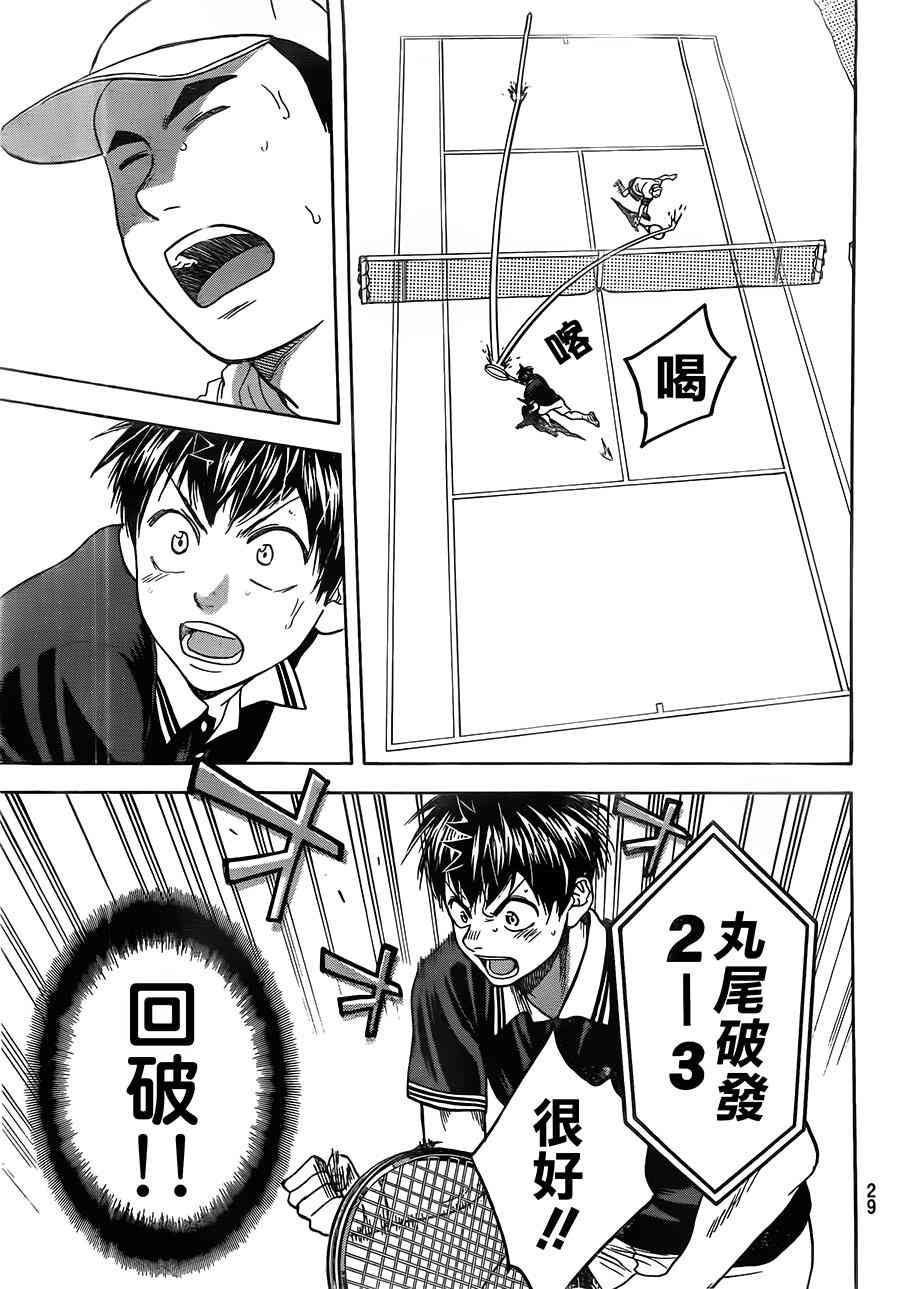 网球优等生 353话 第19页