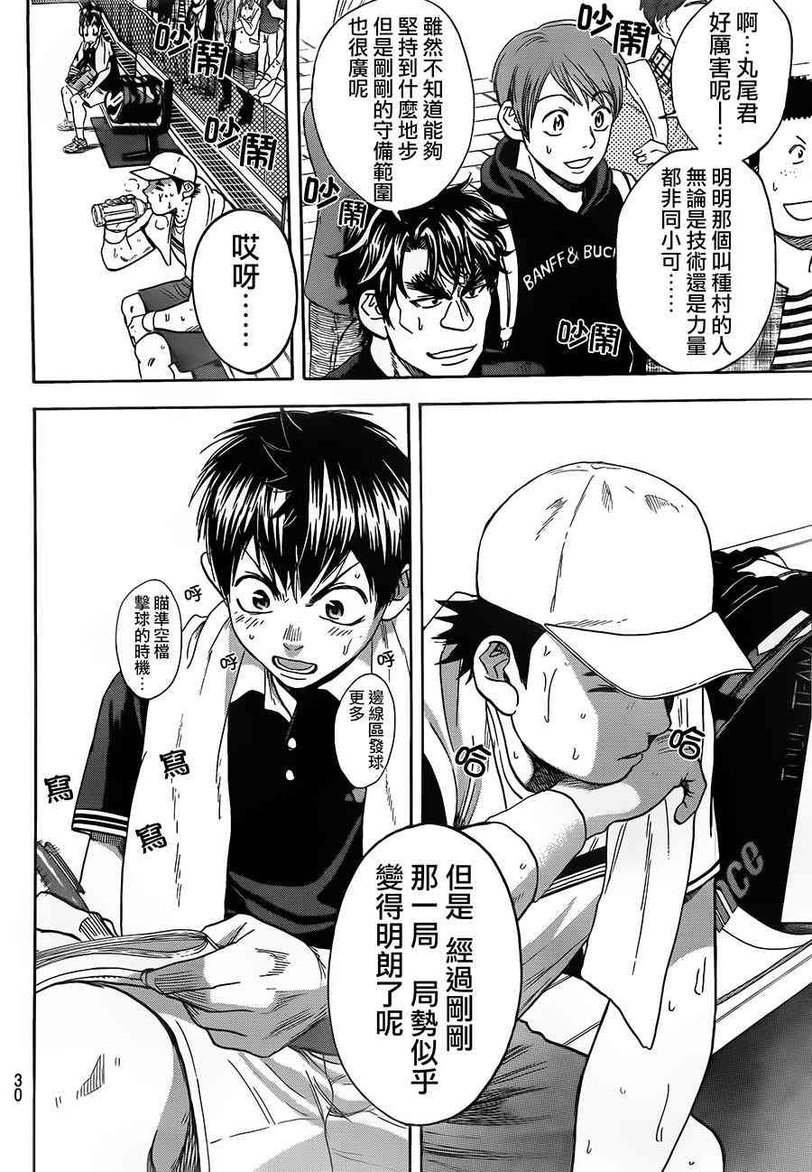 网球优等生 353话 第20页