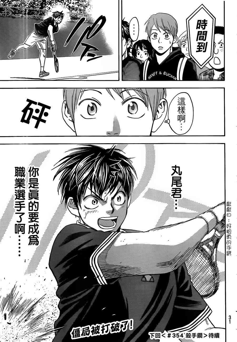 网球优等生 353话 第21页