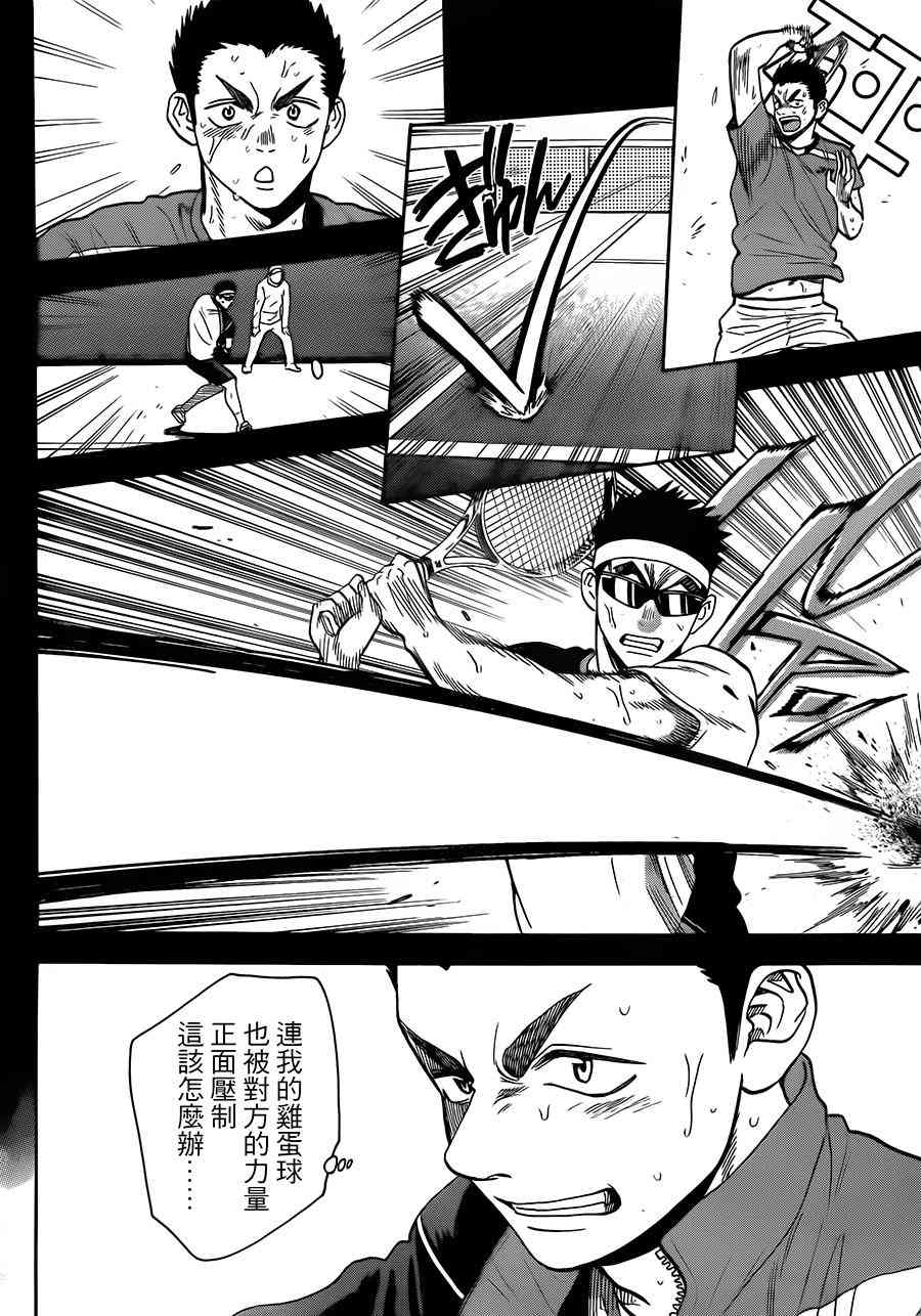 网球优等生 354话 第1页