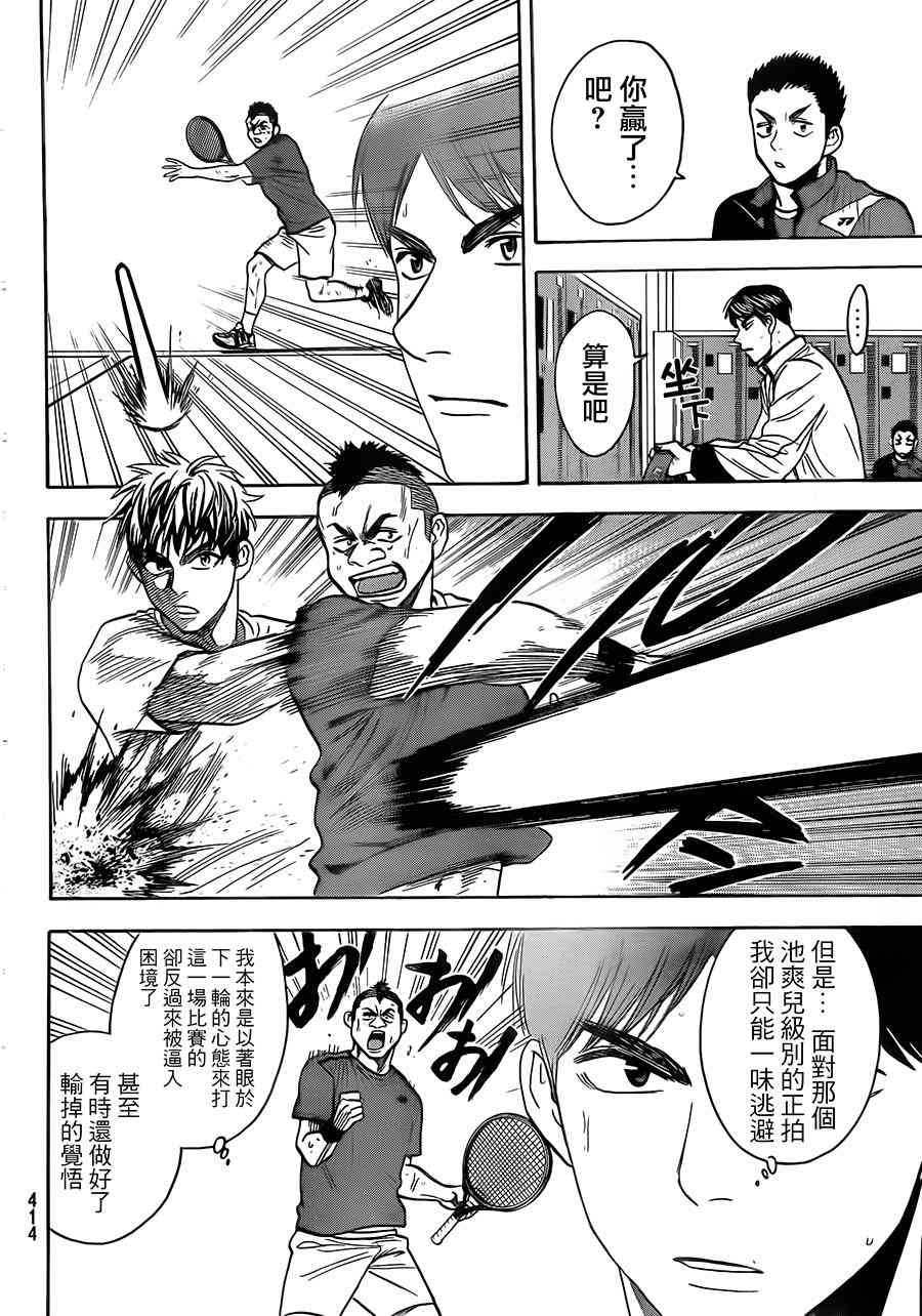 网球优等生 354话 第3页